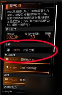 《全境封锁2》专精系统说明