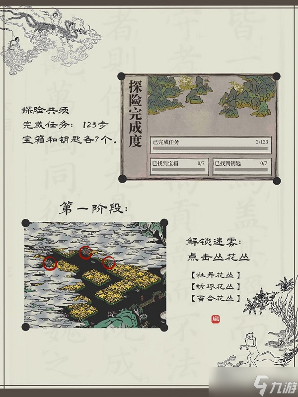 《江南百景图》二周年陌上行周年庆限时活动探险攻略