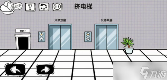 脑洞人大冒险第43关怎么过