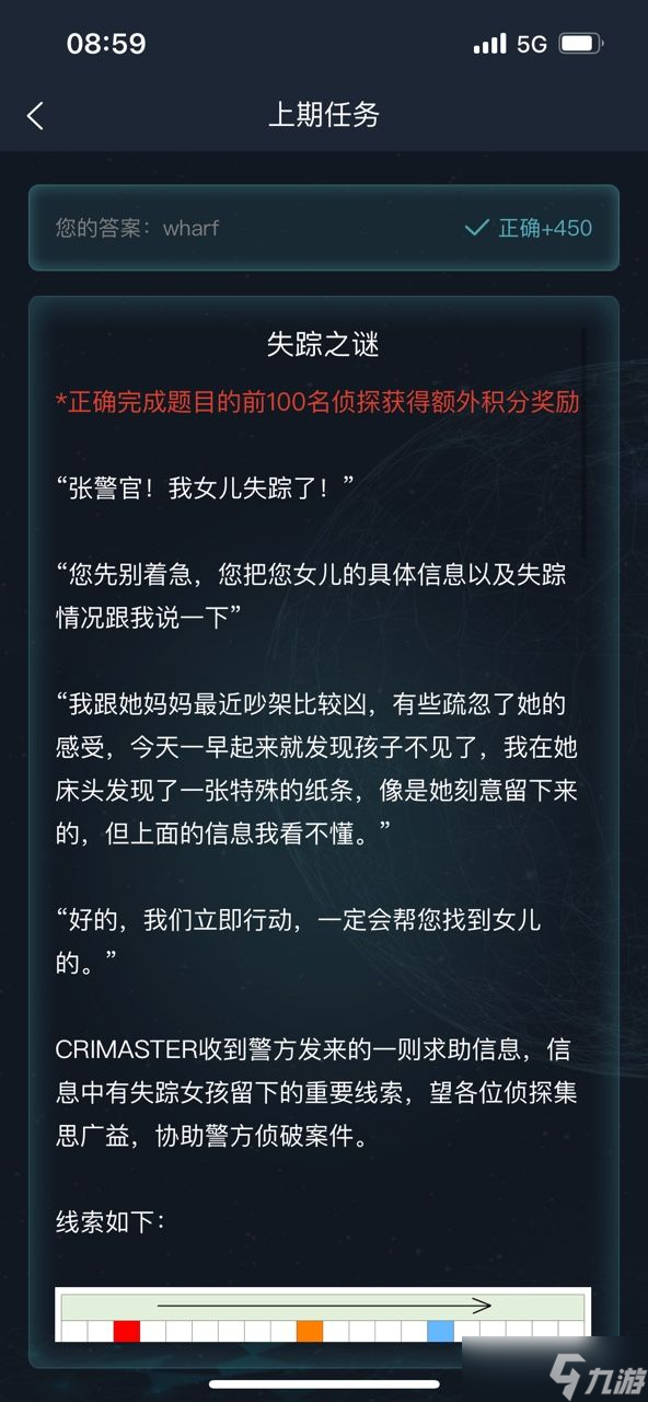 犯罪大師周末任務(wù)失蹤之謎答案是什么？周末任務(wù)失蹤之謎答案解析