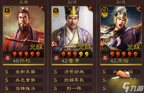 三国志战略版孙权最强阵容怎么搭配-孙权最强阵容搭配攻略