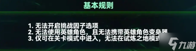 元气骑士无尽模式回归 无尽模式邪王的迷阵世界玩法介绍