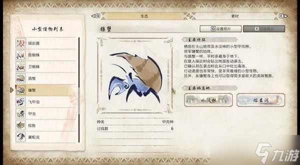 《怪物獵人崛起》鐮蟹位置說明 鐮蟹在哪？