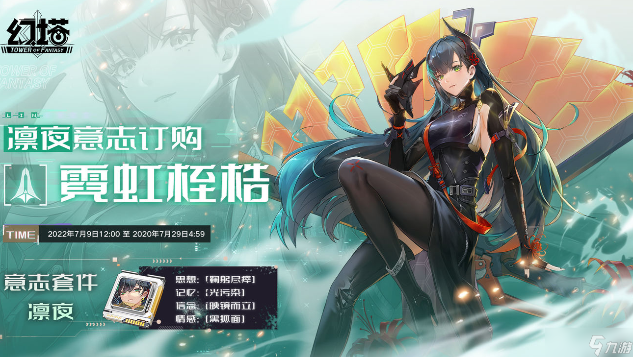 《幻塔》凛夜意志怎么样
