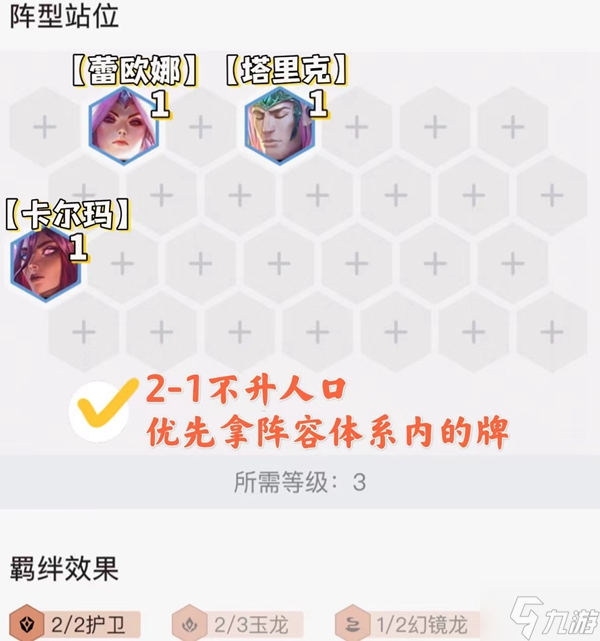 金鏟鏟之戰(zhàn)玉龍尊者卡爾瑪陣容玩法詳解