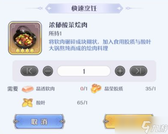 《玛娜希斯回响》浓郁酸菜烩肉食谱
