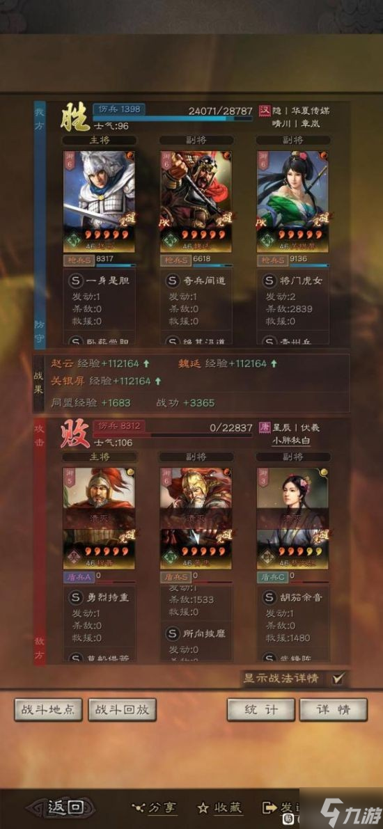 《三国志战略版》关妹震撼枪阵容搭配推荐