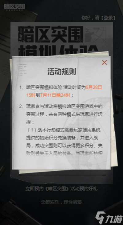 暗区突围模拟体验活动怎么通关？模拟体验活动通关思路说明与分享