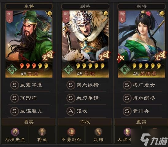 《三国志战略版》关妹震撼枪阵容搭配推荐