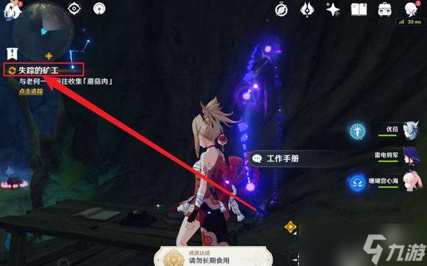 原神失踪的矿工任务触发攻略