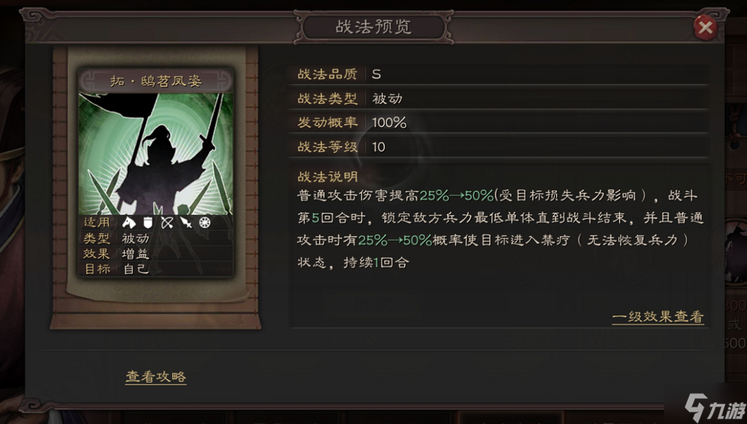 三国志战略版鸱苕凤姿怎么样 英雄集结赛季战法拓鸱苕凤姿解读
