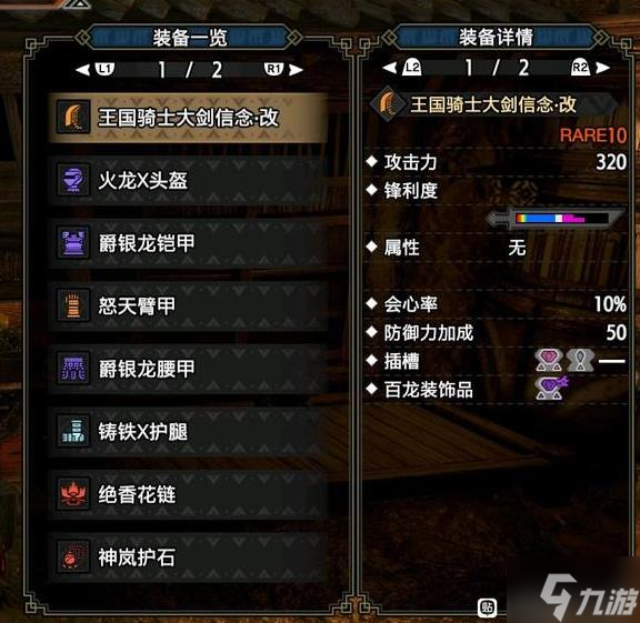 《怪物猎人崛起》曙光DLC大剑看破7防御7配装