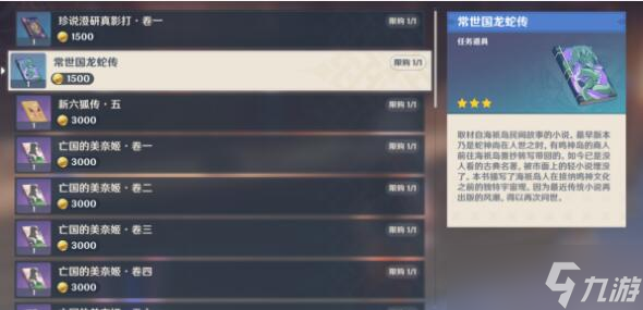 原神龙蛇藏归辑录5本书籍收集攻略