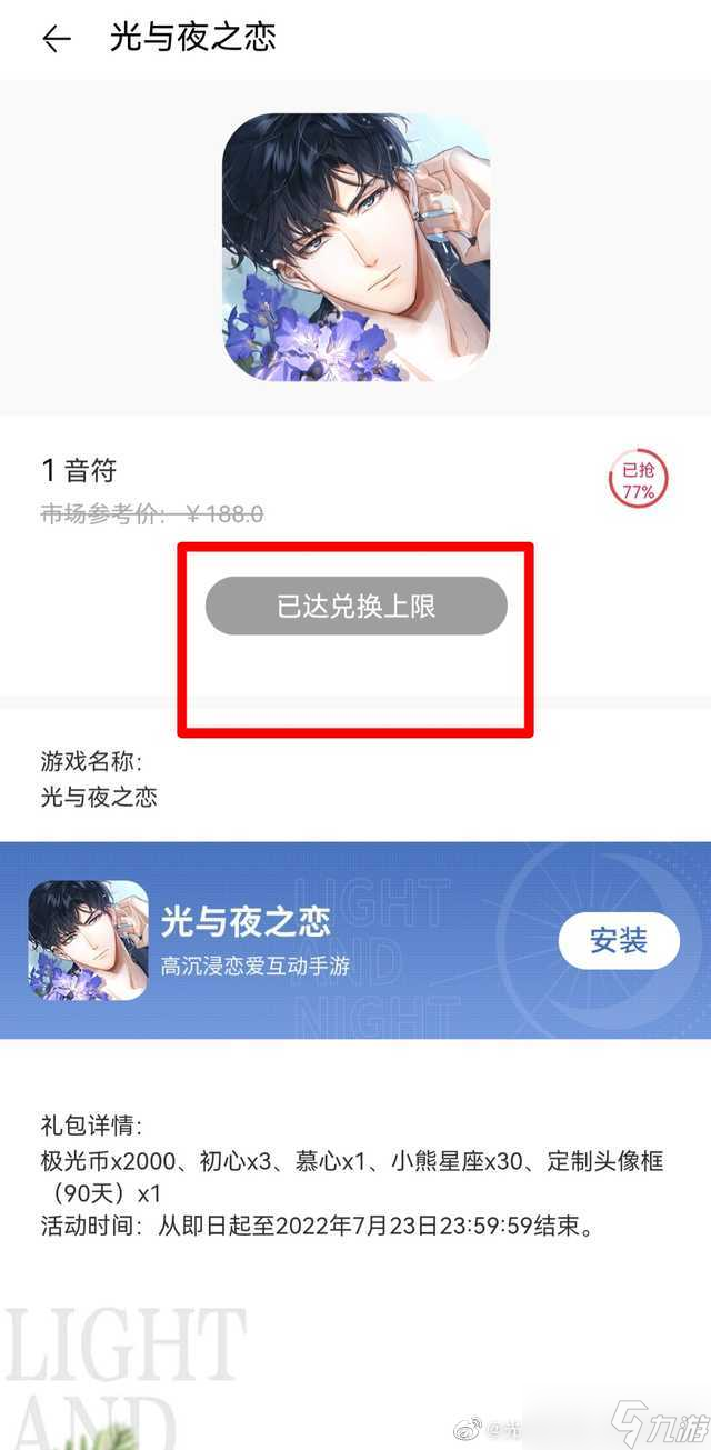 光与夜之恋华为音乐礼包获取攻略