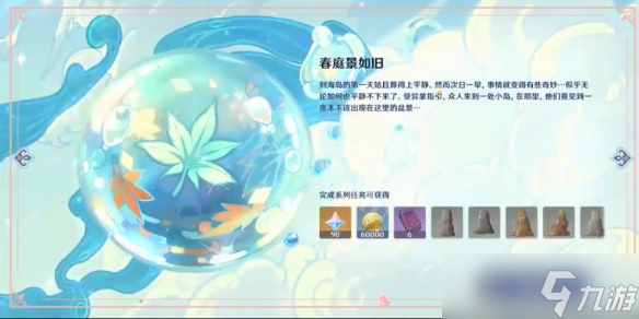 《原神》远海诗夏游纪怎么玩？谜境挑战活动介绍