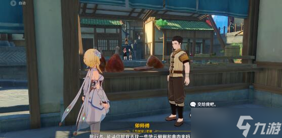 原神突破性思维任务攻略