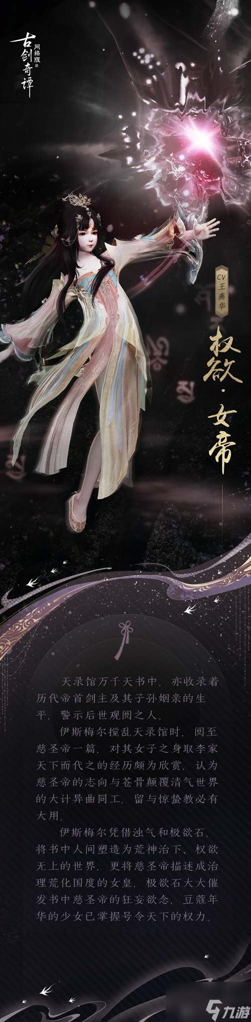 《古劍奇譚網(wǎng)絡(luò)版》全新團(tuán)隊秘境“問鼎劍臺”即將開放！