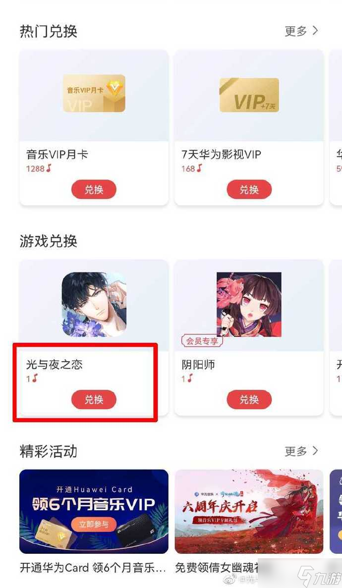 光与夜之恋华为音乐礼包获取攻略