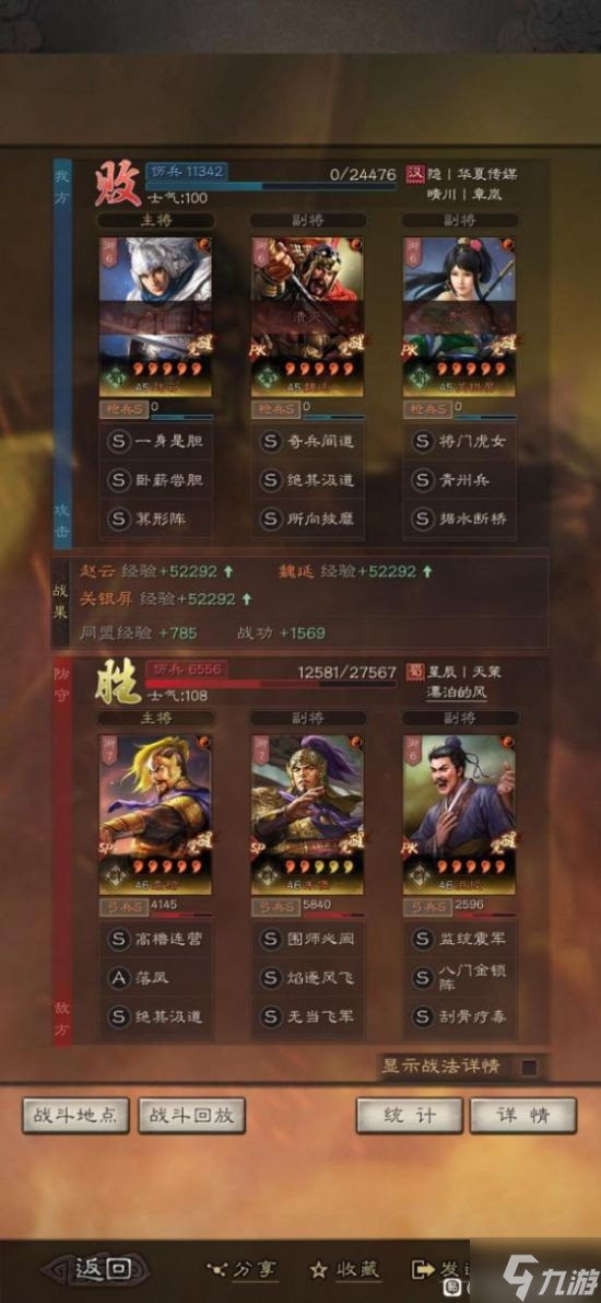 《三国志战略版》关妹震撼枪阵容搭配推荐