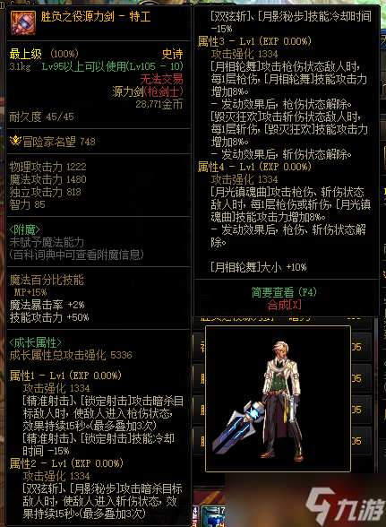 《DNF》105级胜负之役源力剑特工装备属性详解