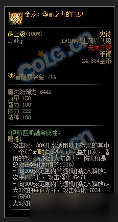 《DNF》105级军团史诗金龙华丽之力的气息属性详解