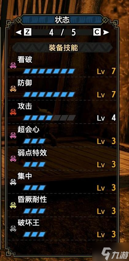 《怪物猎人崛起》曙光DLC大剑看破7防御7配装