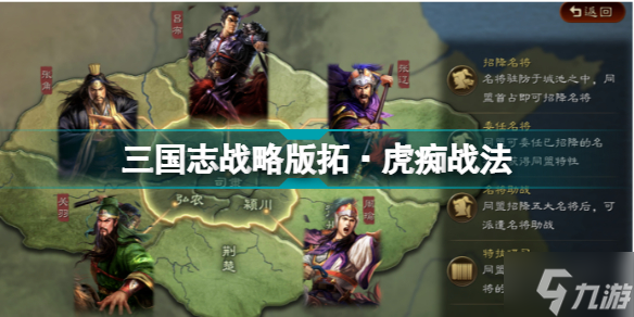 三国志战略版虎痴战法怎么样 英雄集结赛季战法拓虎痴解读