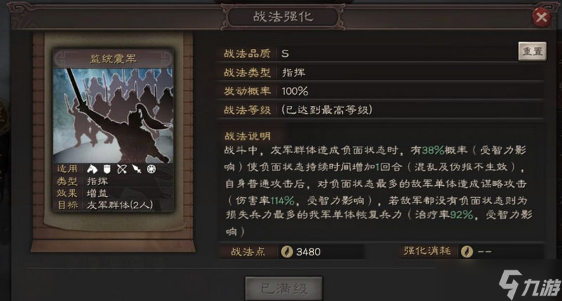 三国志战略版战法属性影响