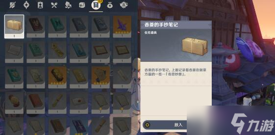 原神突破性思维任务攻略