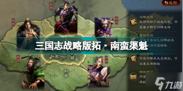 三国志战略版南蛮渠魁怎么样 英雄集结赛季战法拓南蛮渠魁解读