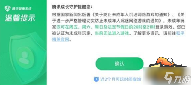 和平精英2022暑假未成年能玩多長時間 2022暑假未成年游戲時間機制一覽