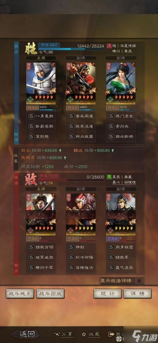 《三国志战略版》关妹震撼枪阵容搭配推荐