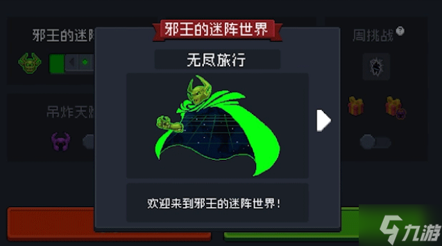 元气骑士无尽模式回归 无尽模式邪王的迷阵世界玩法介绍