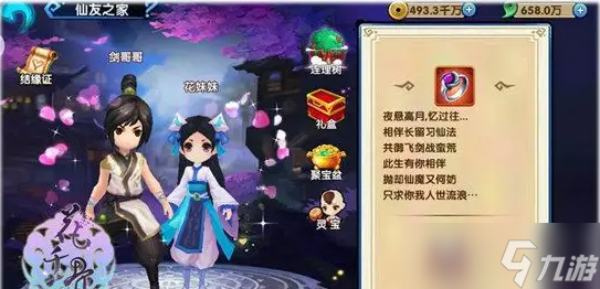 花千骨手游神器哪个好 神器推荐