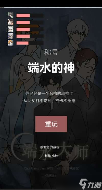 光与夜之恋端水大师游戏怎么玩？端水大师通关技巧攻略