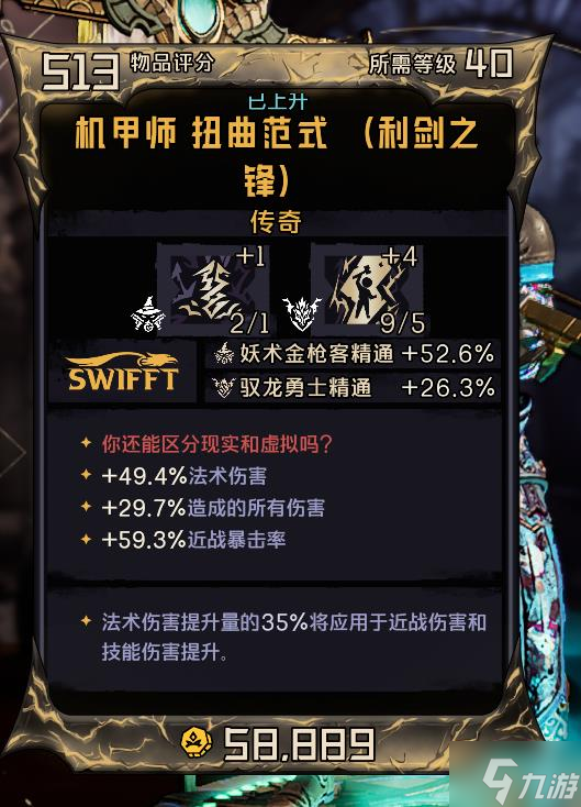 《小缇娜的奇幻之地》驭龙金枪客法刃雷锤Build分享