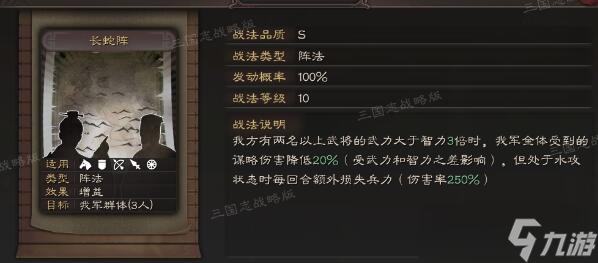 三国志战略版长蛇阵战法阵容怎么搭配-长蛇阵战法阵容搭配推荐