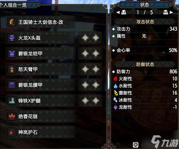 《怪物猎人崛起》曙光DLC大剑看破7防御7配装
