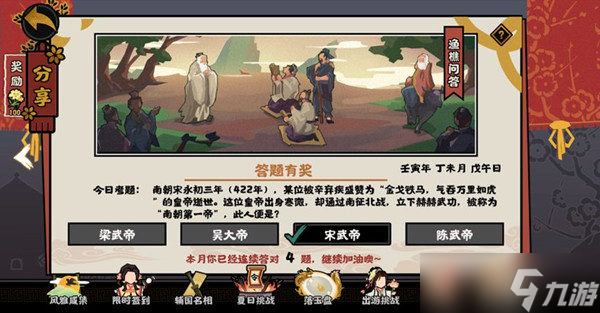 《无悔华夏》7.4渔樵问答答案