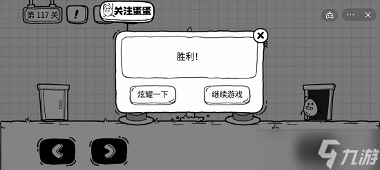 茶叶蛋大冒险第117关通关图文攻略