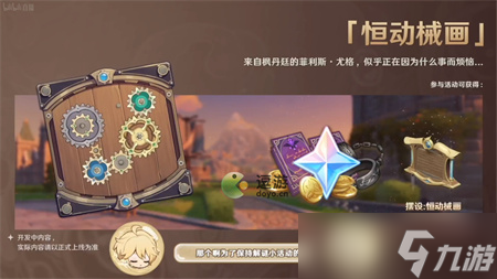 《原神》2.8版本更新内容一览