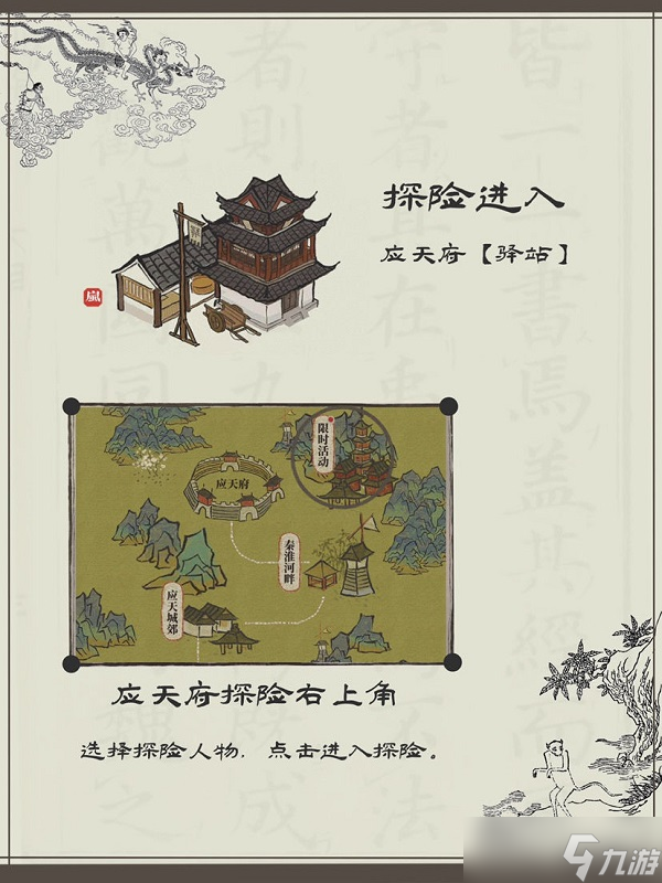 《江南百景图》二周年陌上行周年庆限时活动探险攻略