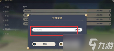 《原神》2.8前瞻直播兑换码汇总
