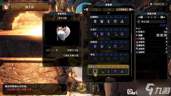 《怪物猎人崛起》曙光DLC虫棍攻击看破7配装参考