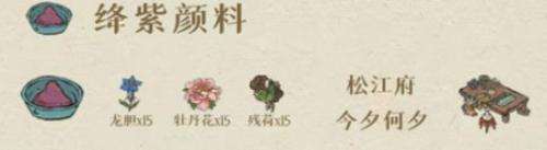 江南百景图颜料怎么获得