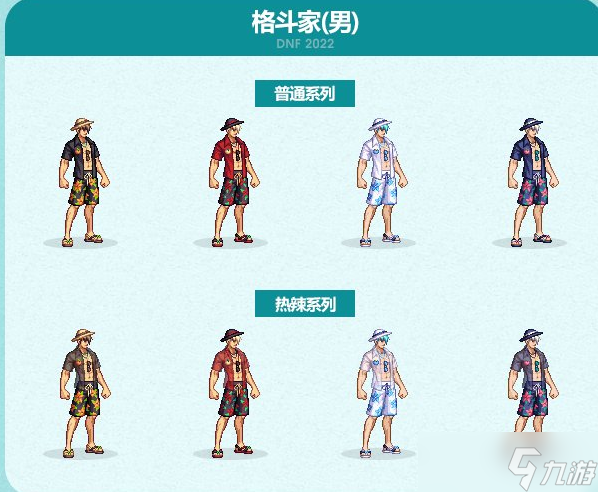 DNF2022夏日套全职业装扮外观展示图片一览