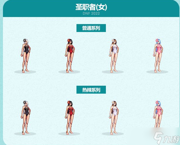 DNF2022夏日套全职业装扮外观展示图片一览