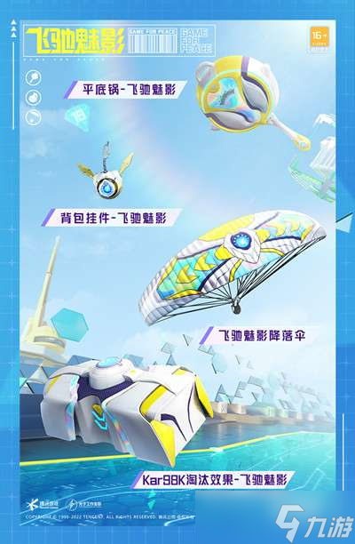 和平精英SS19赛季手册值得买吗？SS19赛季手册皮肤奖励大全