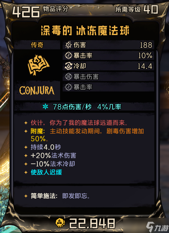 小緹娜的奇幻之地冰凍魔法球有什么效果