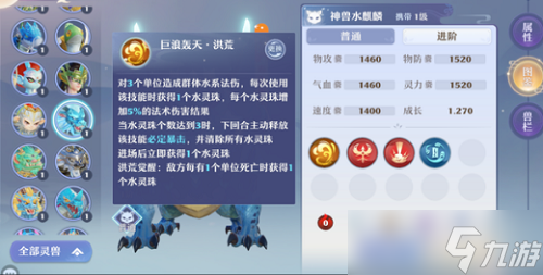 梦幻新诛仙神兽水麒麟培养攻略